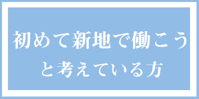 初めての信太山新地