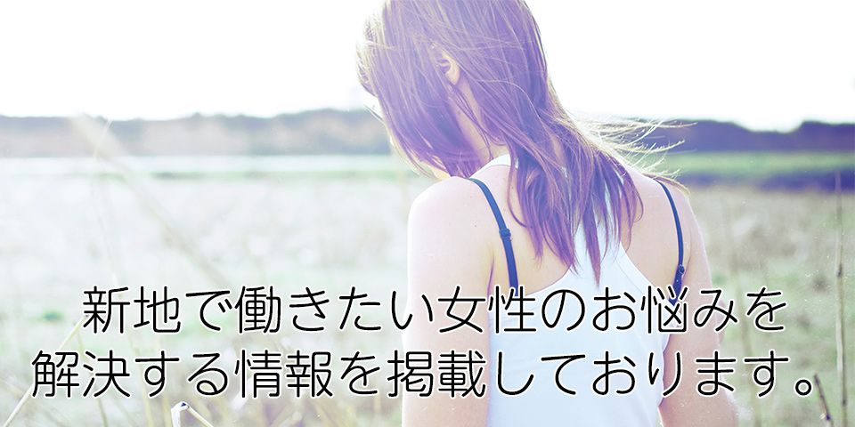 信太山新地高収入